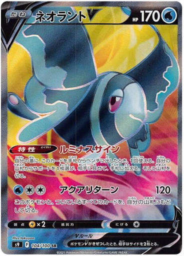 [Lumineon V S9 104/100 SR JPN] Lumineon V S9 104/100 SR JPN