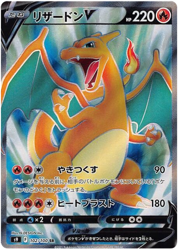 [Charizard V S9 102/100 SR JPN] Charizard V S9 102/100 SR JPN