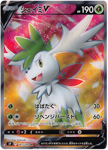 [Chaymin V S9 101/100 SR JPN] Chaymin V S9 101/100 SR JPN