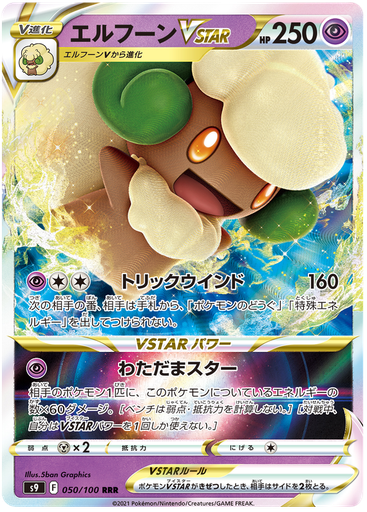 [Whimsicott VSTAR S9 050/100 RRR JPN] Whimsicott VSTAR S9 050/100 RRR JPN