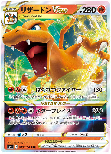 [Charizard VSTAR S9 015/100 RRR JPN] Charizard VSTAR S9 015/100 RRR JPN