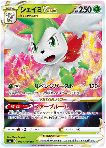 [Shaymin VSTAR S9 013/100 RRR JPN] Shaymin VSTAR S9 013/100 RRR JPN