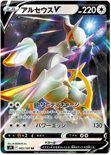 [Arceus V S9 083/100 RR JPN] Arceus V S9 083/100 RR JPN