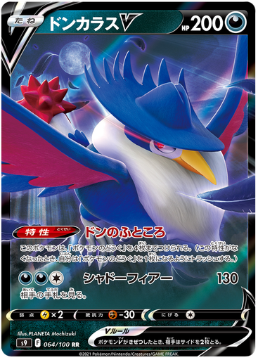 [Honchkrow V S9 064/100 RR JPN] Honchkrow V S9 064/100 RR JPN