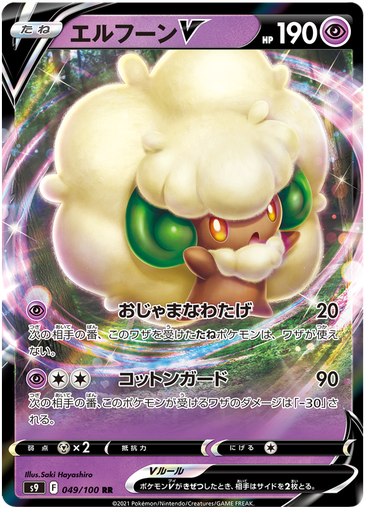 [Whimsicott V S9 049/100 RR JPN] Whimsicott V S9 049/100 RR JPN