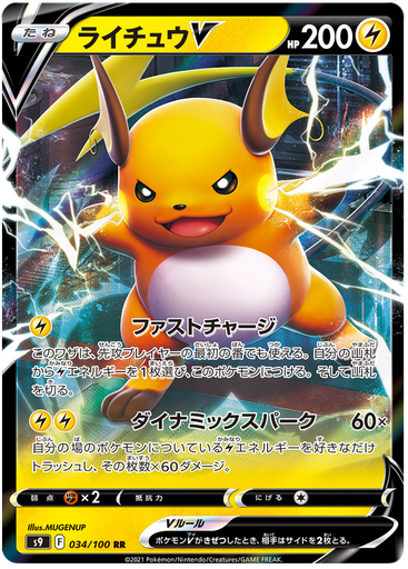[Raichu V S9 034/100 RR JPN] Raichu V S9 034/100 RR JPN