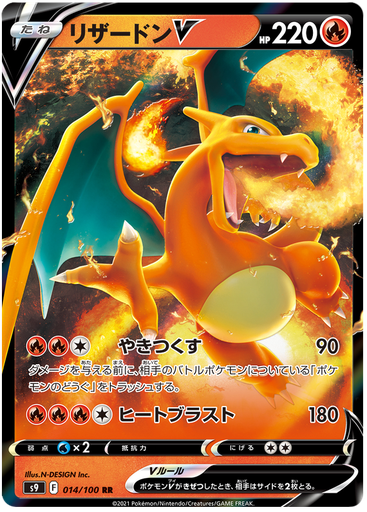 [Charizard V S9 014/100 RR JPN] Charizard V S9 014/100 RR JPN