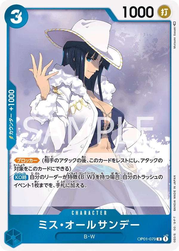 [OP01-079 | R | CHARACTER Ms.All Sunday] OP01-079 | R | CHARACTER Ms.All Sunday