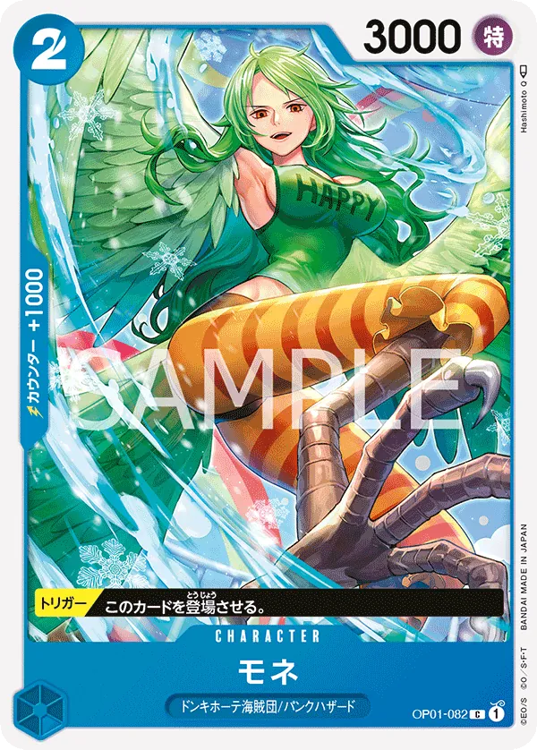 [OP01-082 | C | CHARACTER Monet] OP01-082 | C | CHARACTER Monet