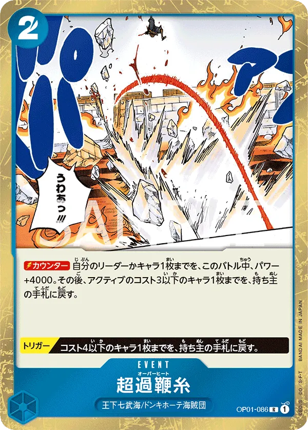 [OP01-086 | R | EVENT Overheat] OP01-086 | R | EVENT Overheat