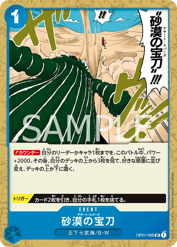 [OP01-088 | UC | EVENT Desert Spada] OP01-088 | UC | EVENT Desert Spada