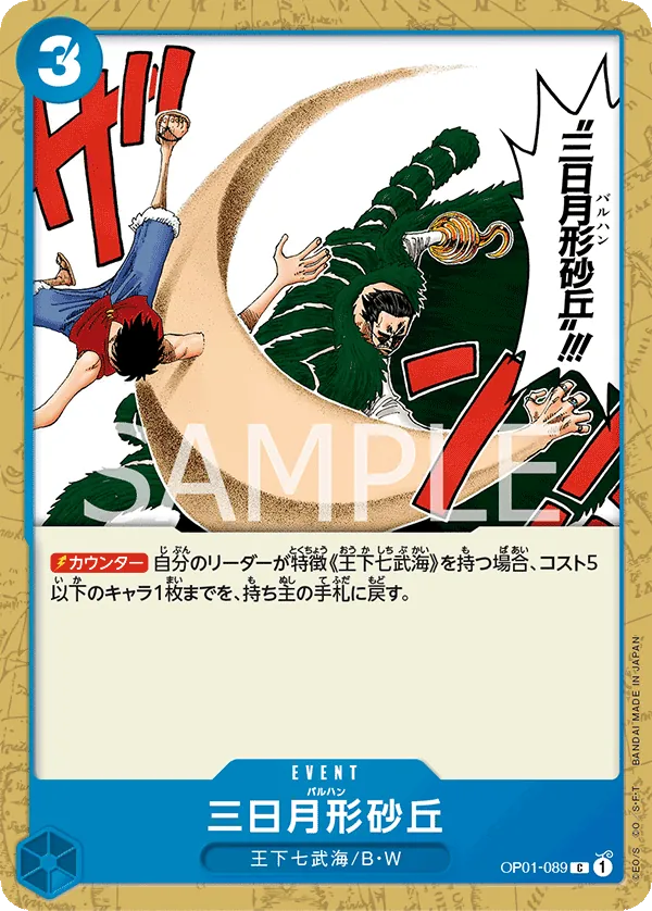 [OP01-089 | C | EVENT Crescent Cutlass] OP01-089 | C | EVENT Crescent Cutlass