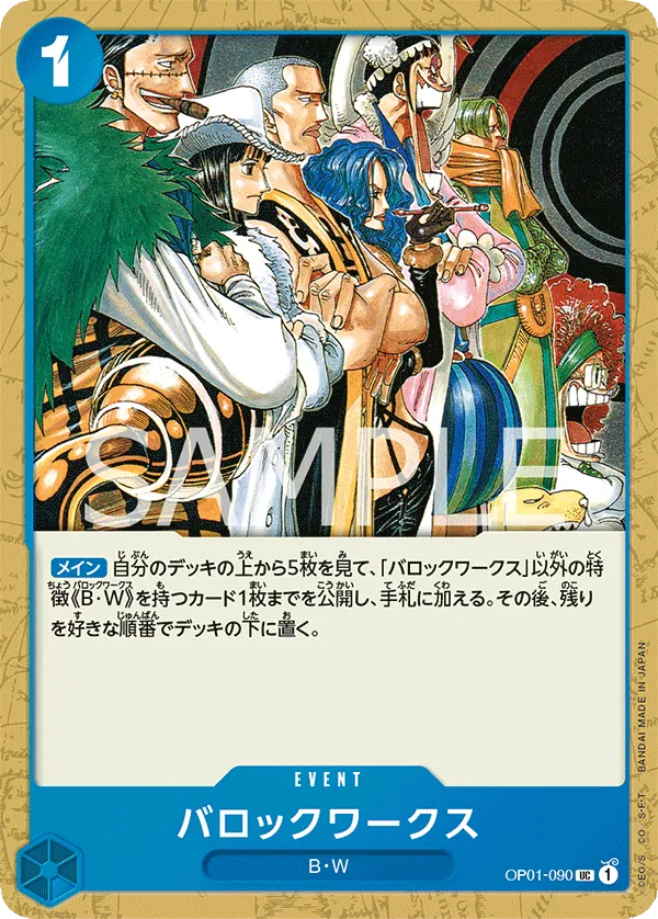 [OP01-090 | UC | EVENT Baroque Works] OP01-090 | UC | EVENT Baroque Works