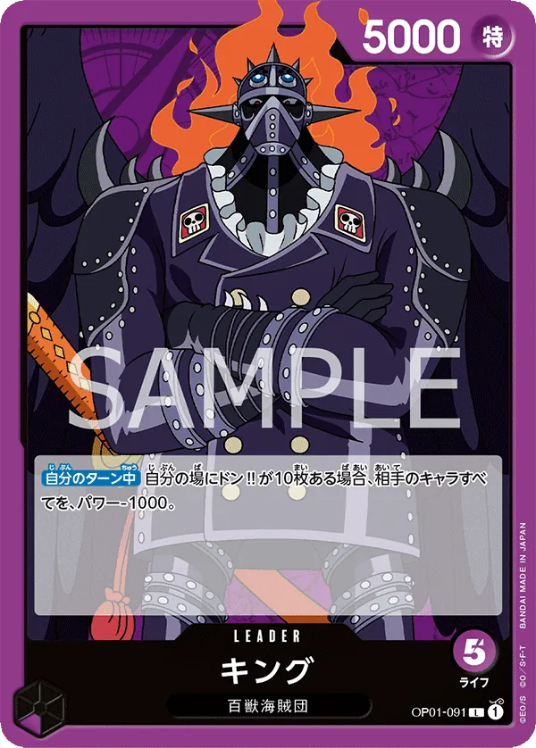 [OP01-091 | L | LEADER King] OP01-091 | L | LEADER King