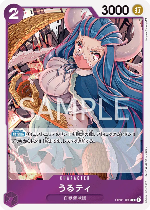 [OP01-093 | R | CHARACTER Ulti] OP01-093 | R | CHARACTER Ulti