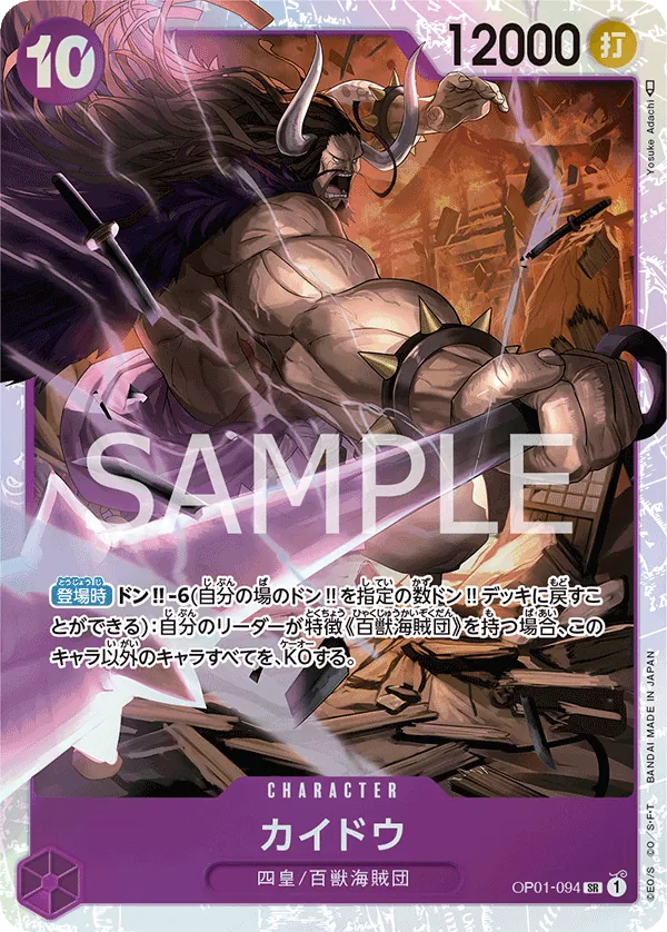[OP01-094 | SR | CHARACTER Kaido] OP01-094 | SR | CHARACTER Kaido