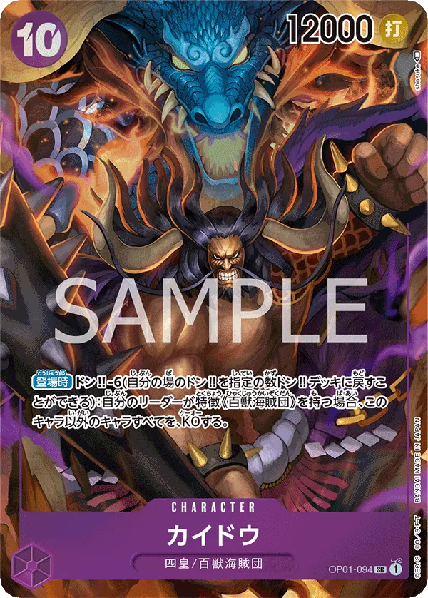 [OP01-094 | SR | CHARACTER Kaido (Parallel)] OP01-094 | SR | CHARACTER Kaido (Parallel)