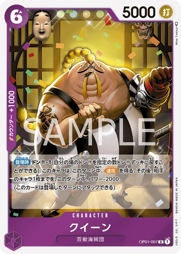 [OP01-097 | R | CHARACTER Queen] OP01-097 | R | CHARACTER Queen