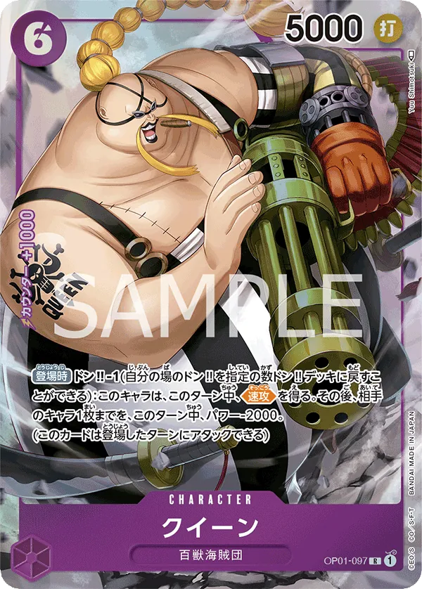 [OP01-097 | R | CHARACTER Queen (Parallel)] OP01-097 | R | CHARACTER Queen (Parallel)