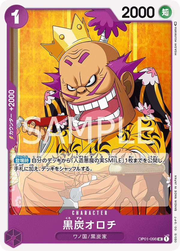 [OP01-098 | UC | CHARACTER Kurozumi Orochi] OP01-098 | UC | CHARACTER Kurozumi Orochi