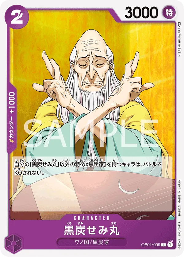 [OP01-099 | C | CHARACTER Kurozumi Semimaru] OP01-099 | C | CHARACTER Kurozumi Semimaru