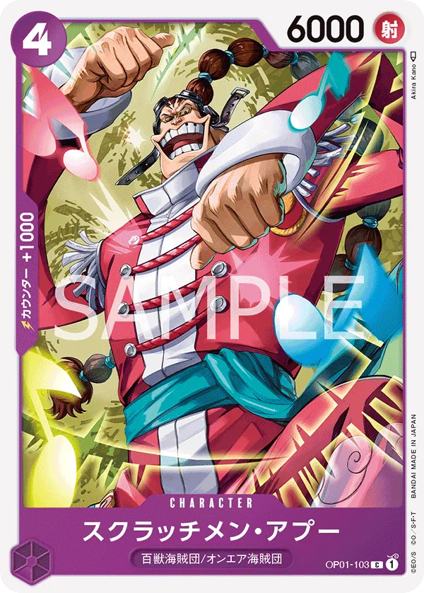 [OP01-103 | C | CHARACTER Scratchmen Apoo] OP01-103 | C | CHARACTER Scratchmen Apoo