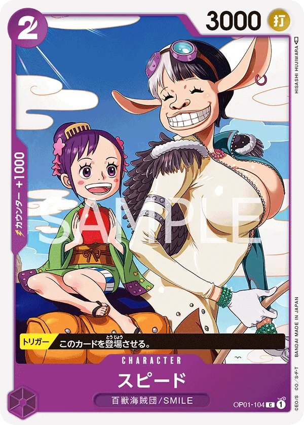 [OP01-104 | C | CHARACTER Speed] OP01-104 | C | CHARACTER Speed