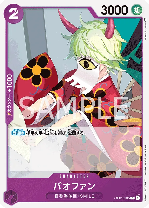 [OP01-105 | C | CHARACTER Bao Huang] OP01-105 | C | CHARACTER Bao Huang