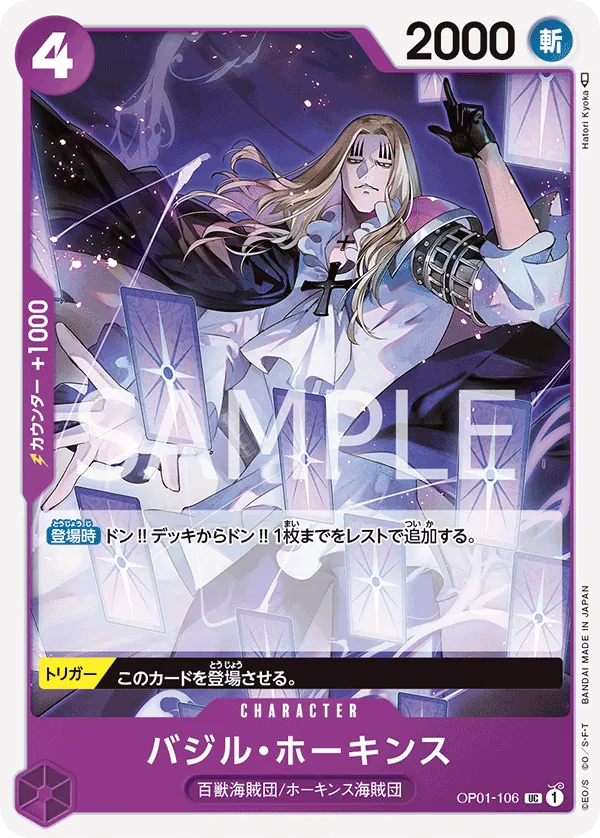 [OP01-106 | UC | CHARACTER Basil Hawkins] OP01-106 | UC | CHARACTER Basil Hawkins
