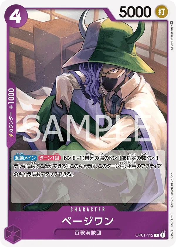 [OP01-112 | R | CHARACTER Page One] OP01-112 | R | CHARACTER Page One