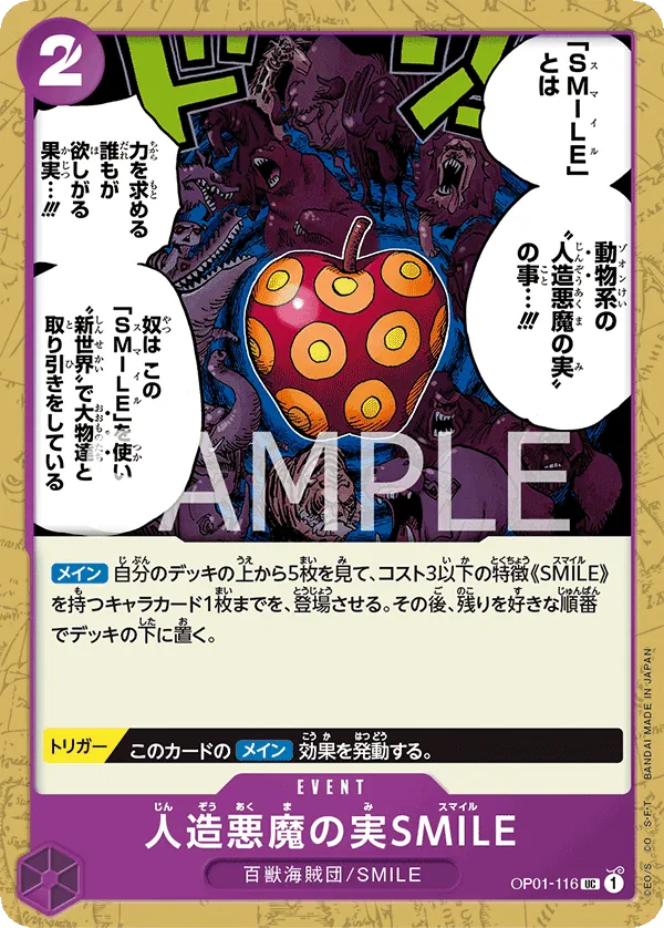 [OP01-116 | UC | EVENT Artificial Devil Fruit SMILE] OP01-116 | UC | EVENT Artificial Devil Fruit SMILE