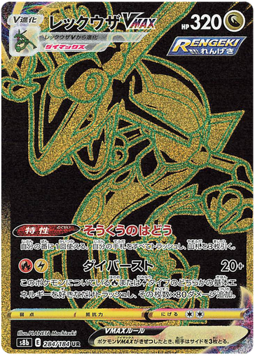 [Rayquaza VMAX S8B 284/184 UR JPN] Rayquaza VMAX S8B 284/184 UR JPN