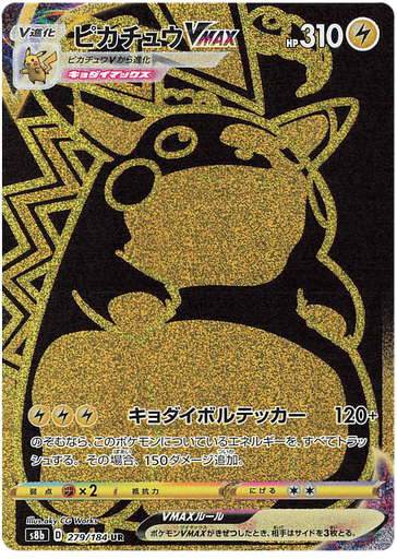 [Pikachu VMAX S8B 279/184 UR JPN] Pikachu VMAX S8B 279/184 UR JPN