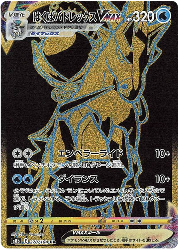 [Ice Rider Calyrex VMAX S8B 278/184 UR JPN] Ice Rider Calyrex VMAX S8B 278/184 UR JPN