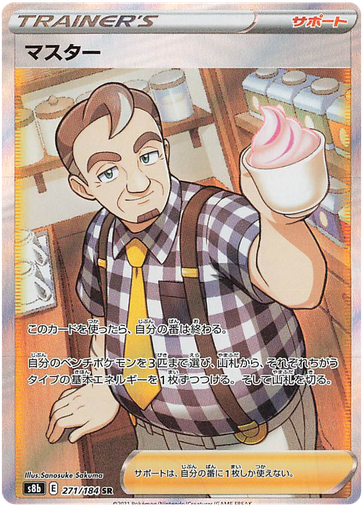 [Café Master S8B 271/184 SR JPN] Café Master S8B 271/184 SR JPN
