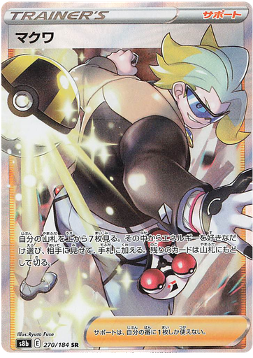 [Gordie S8B 270/184 SR JPN] Gordie S8B 270/184 SR JPN