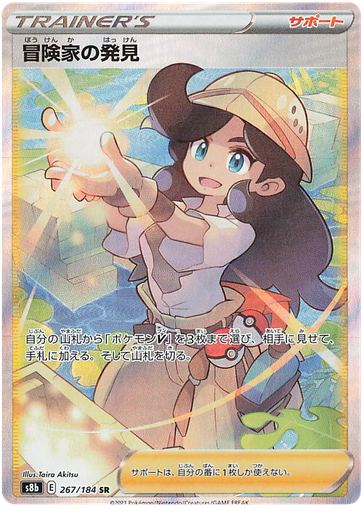 [Adventure's Discovery S8B 267/184 SR JPN] Adventure's Discovery S8B 267/184 SR JPN