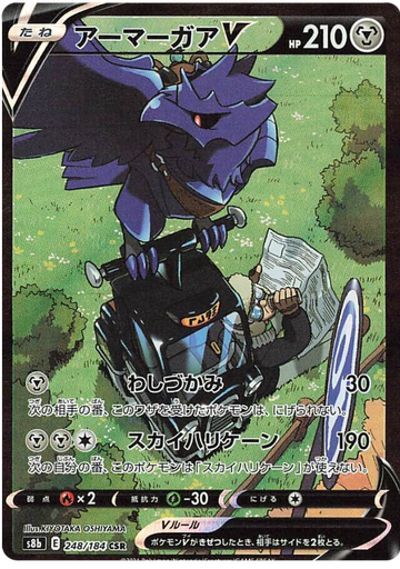 [Corviknight V S8B 248/184 CSR JPN] Corviknight V S8B 248/184 CSR JPN