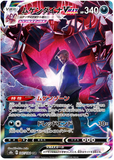 [Eternatus VMAX S8B 247/184 CSR JPN] Eternatus VMAX S8B 247/184 CSR JPN