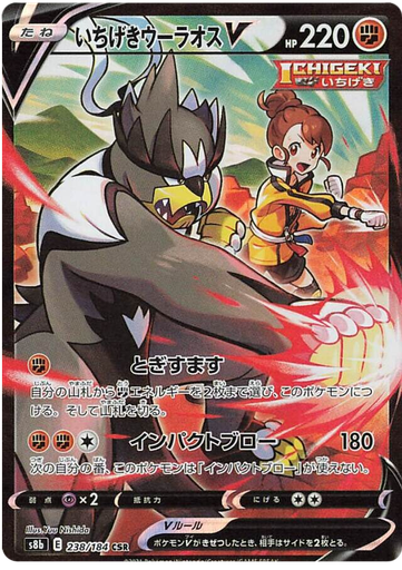 [Single Strike Urshifu V S8B 238/184 CSR JPN] Single Strike Urshifu V S8B 238/184 CSR JPN