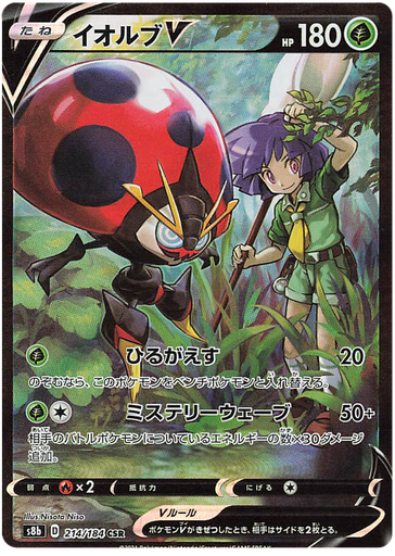 [Orbeetle V S8B 214/184 CSR JPN] Orbeetle V S8B 214/184 CSR JPN