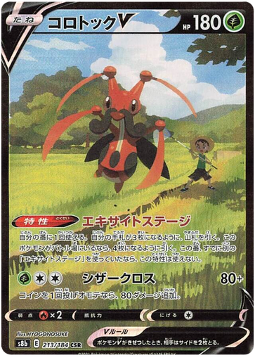 [Kricketune V S8B 213/184 CSR JPN] Kricketune V S8B 213/184 CSR JPN