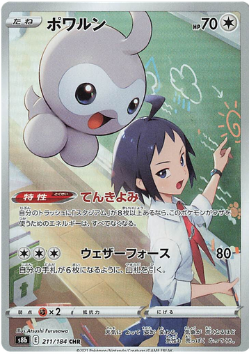 [Castform S8B 211/184 CHR JPN] Castform S8B 211/184 CHR JPN