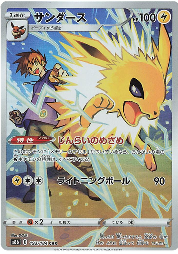 [Jolteon S8B 193/184 CHR JPN] Jolteon S8B 193/184 CHR JPN