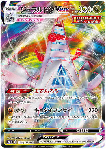 [Daruladon VMAX S8B 123/184 RRR JPN] Daruladon VMAX S8B 123/184 RRR JPN