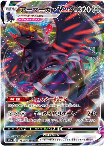 [Corviknight VMAX S8B 116/184 RRR JPN] Corviknight VMAX S8B 116/184 RRR JPN