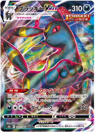 [Umbreon VMAX S8B 101/184 RRR JPN] Umbreon VMAX S8B 101/184 RRR JPN