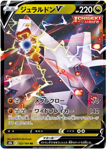 [Duraludon V S8B 122/184 RR JPN] Duraludon V S8B 122/184 RR JPN