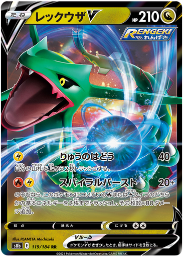 [Rayquaza V S8B 119/184 RR JPN] Rayquaza V S8B 119/184 RR JPN