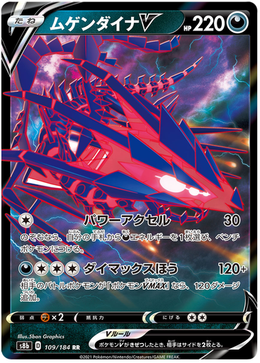 [Eternatus V S8B 109/184 RR JPN] Eternatus V S8B 109/184 RR JPN